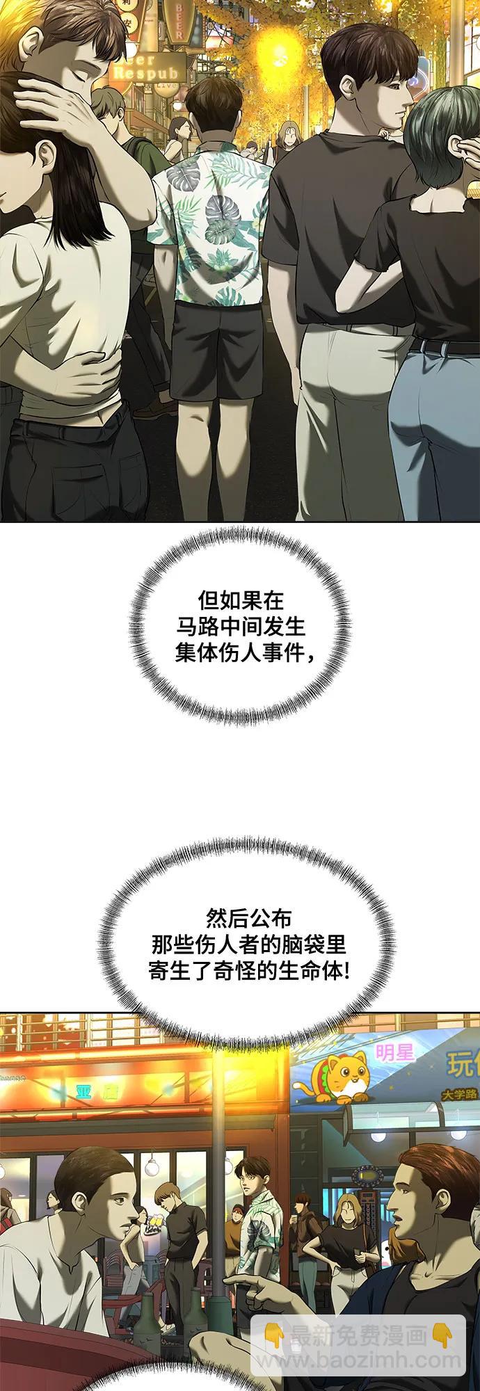 我的詭異女友 - 第45話(1/2) - 3