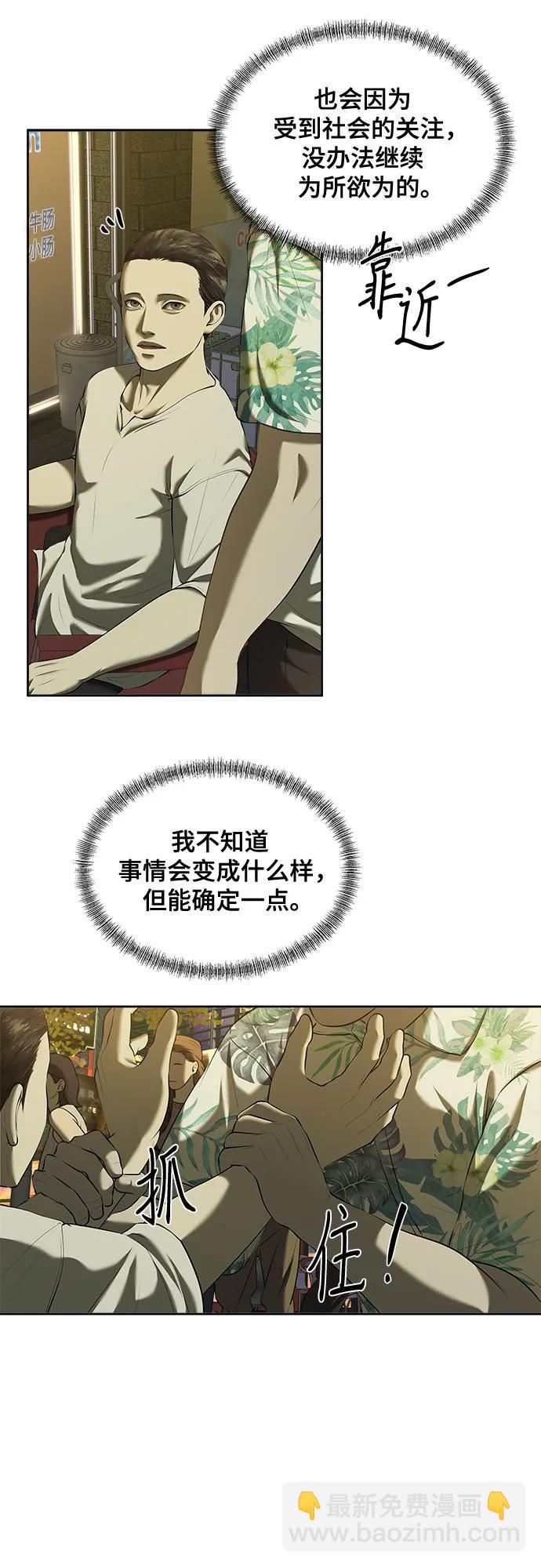 我的詭異女友 - 第45話(1/2) - 5