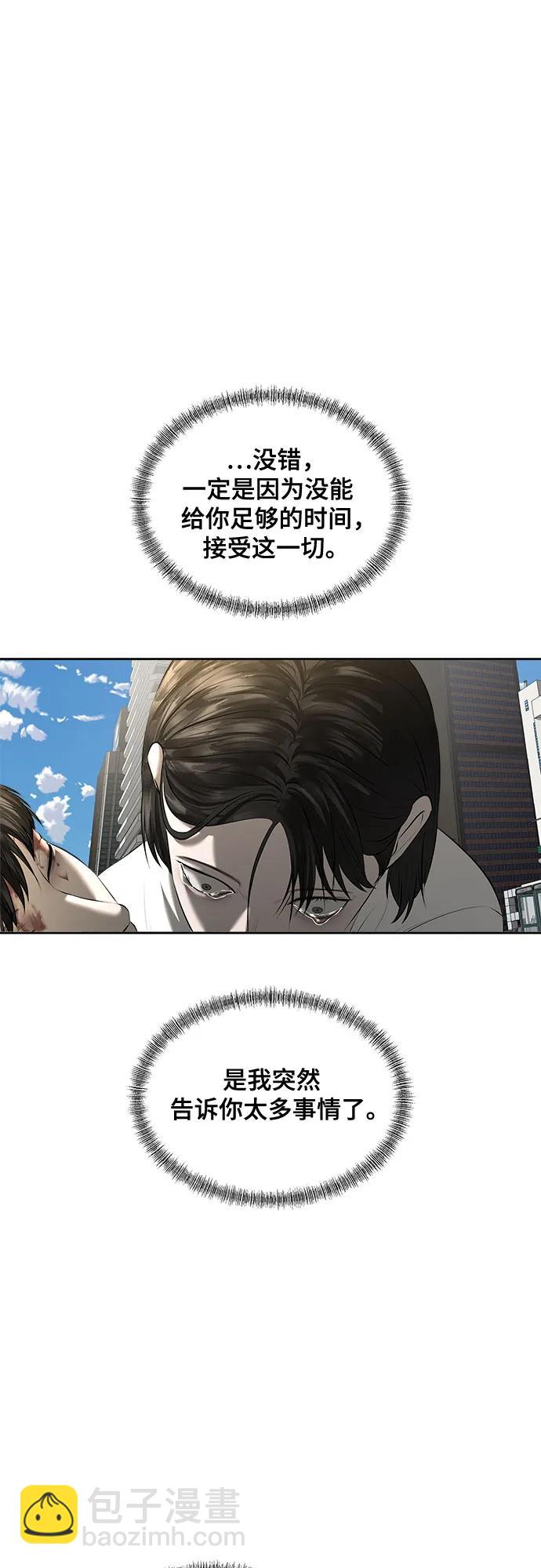 我的詭異女友 - 第47話（最終話）(1/2) - 4