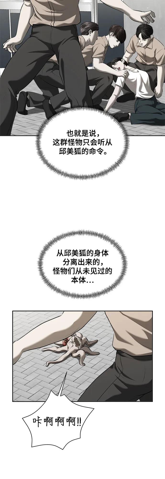我的詭異女友 - 第47話（最終話）(1/2) - 8