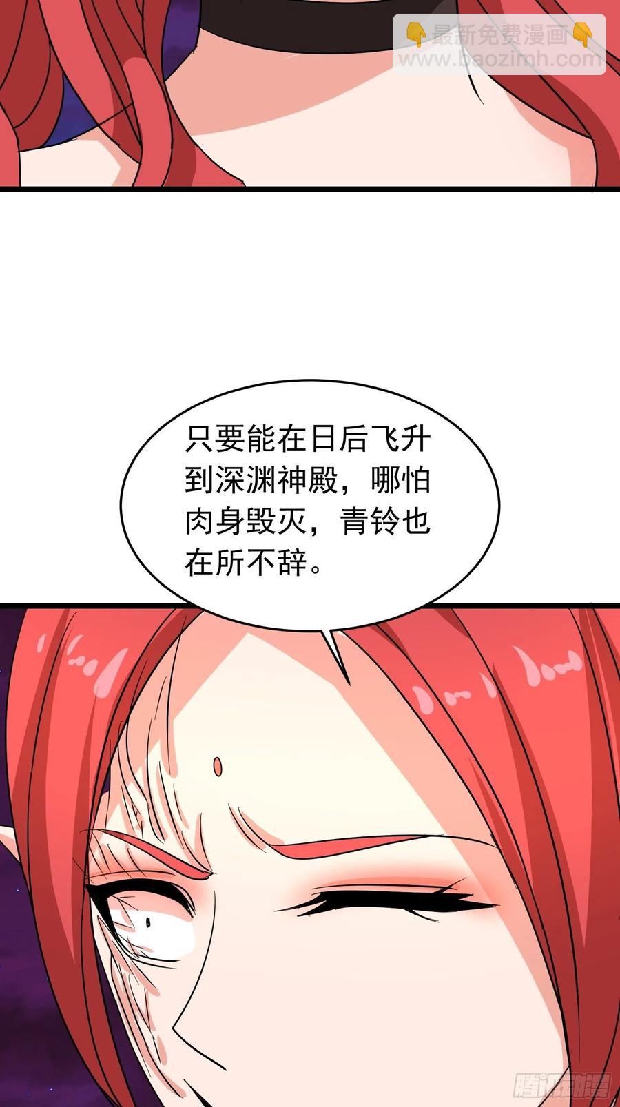 第112话 魅族秘术是自杀？-第115话