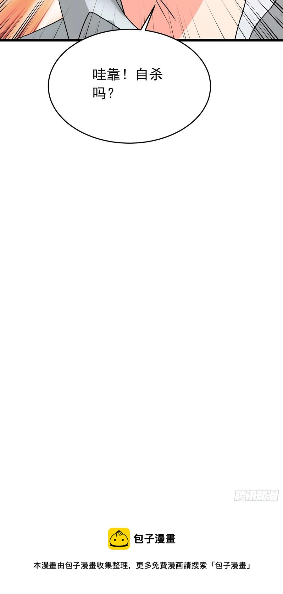 第112话 魅族秘术是自杀？-第115话