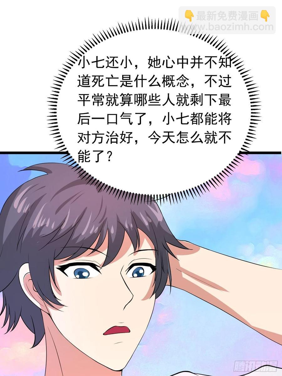 第138话 小七的治愈失灵了-第141话