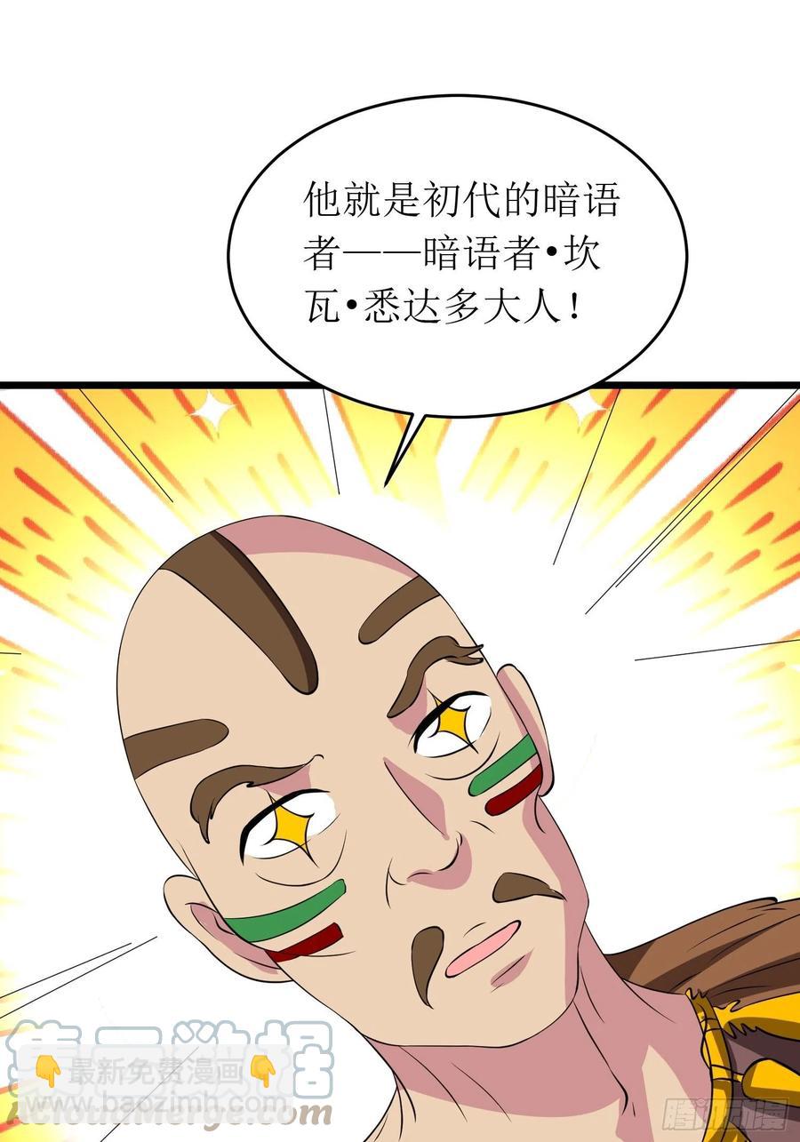 第140话 被抹杀的萨满暗语者-第143话