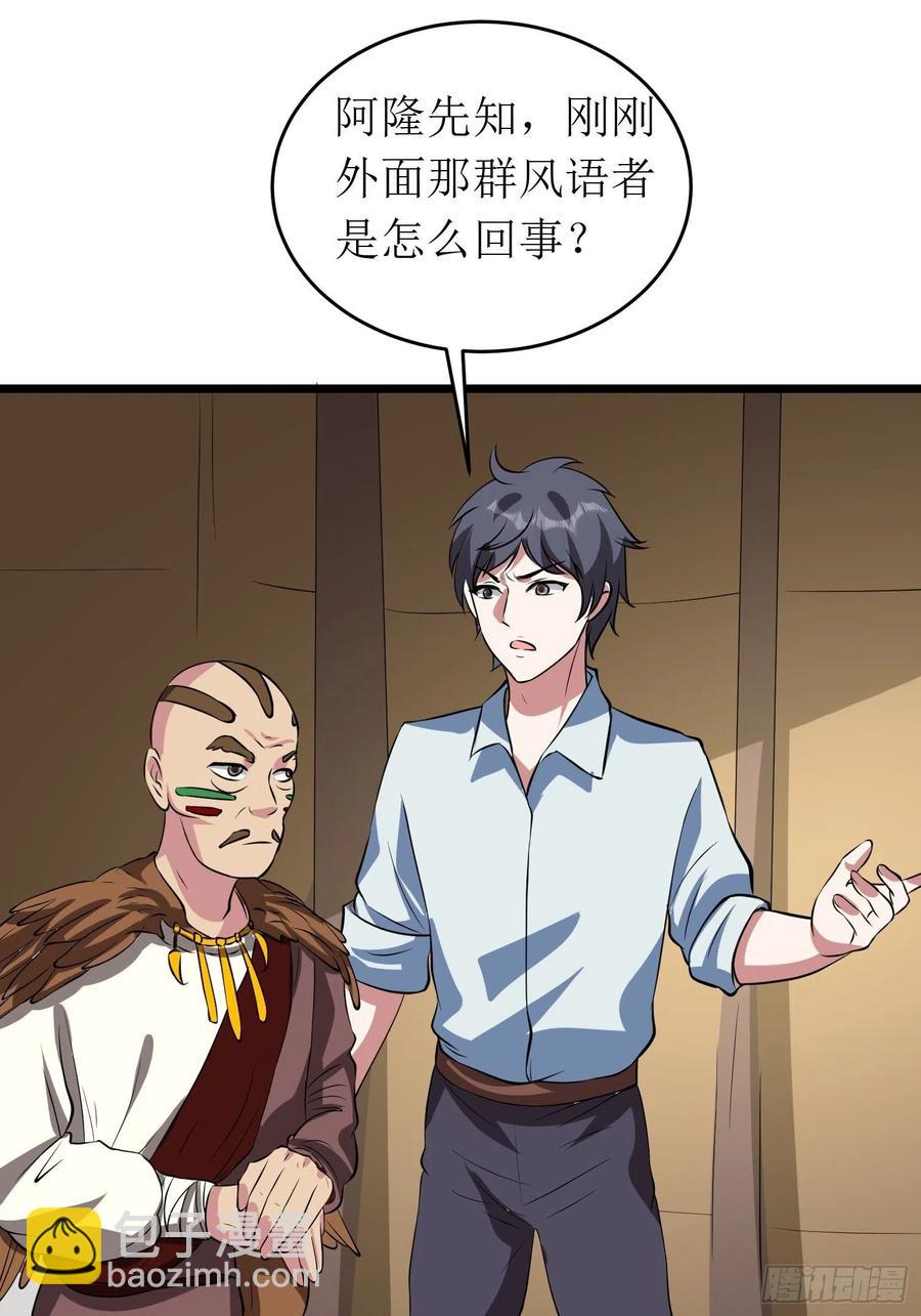 第140话 被抹杀的萨满暗语者-第143话