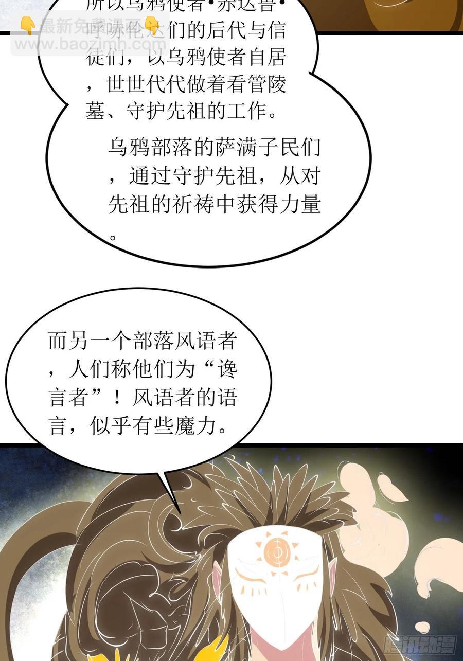 第140话 被抹杀的萨满暗语者-第143话