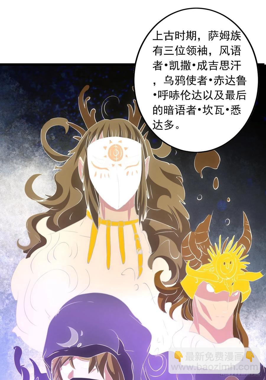 第140话 被抹杀的萨满暗语者-第143话