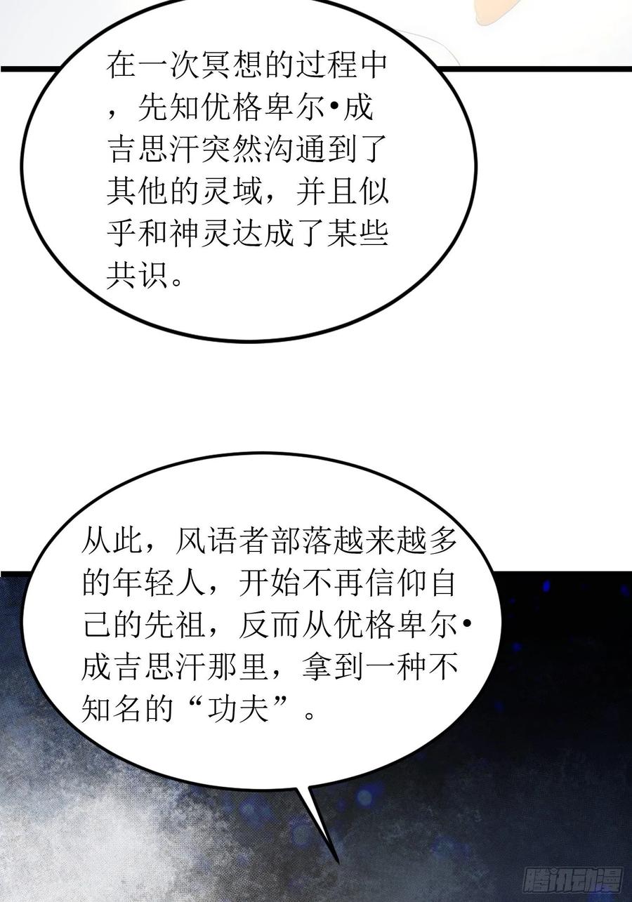 第140话 被抹杀的萨满暗语者-第143话