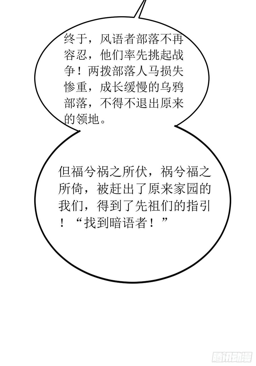 第140话 被抹杀的萨满暗语者-第143话