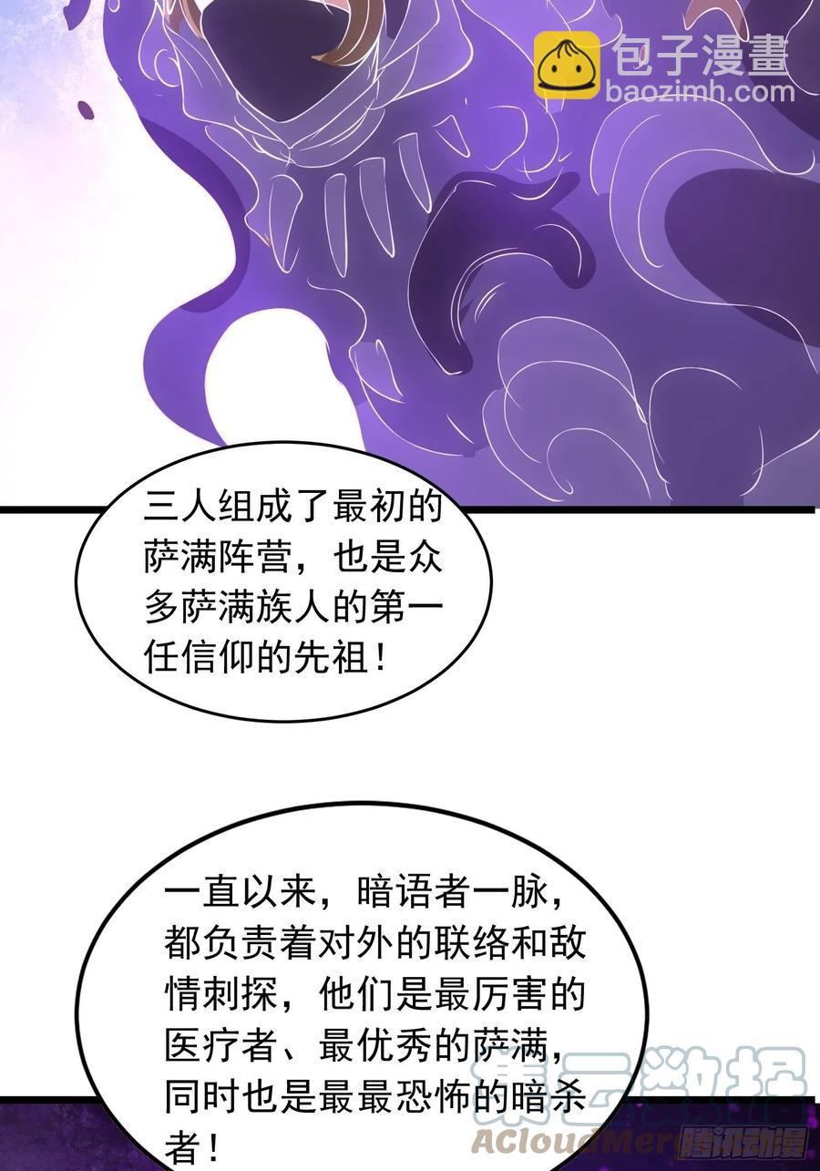 第140话 被抹杀的萨满暗语者-第143话