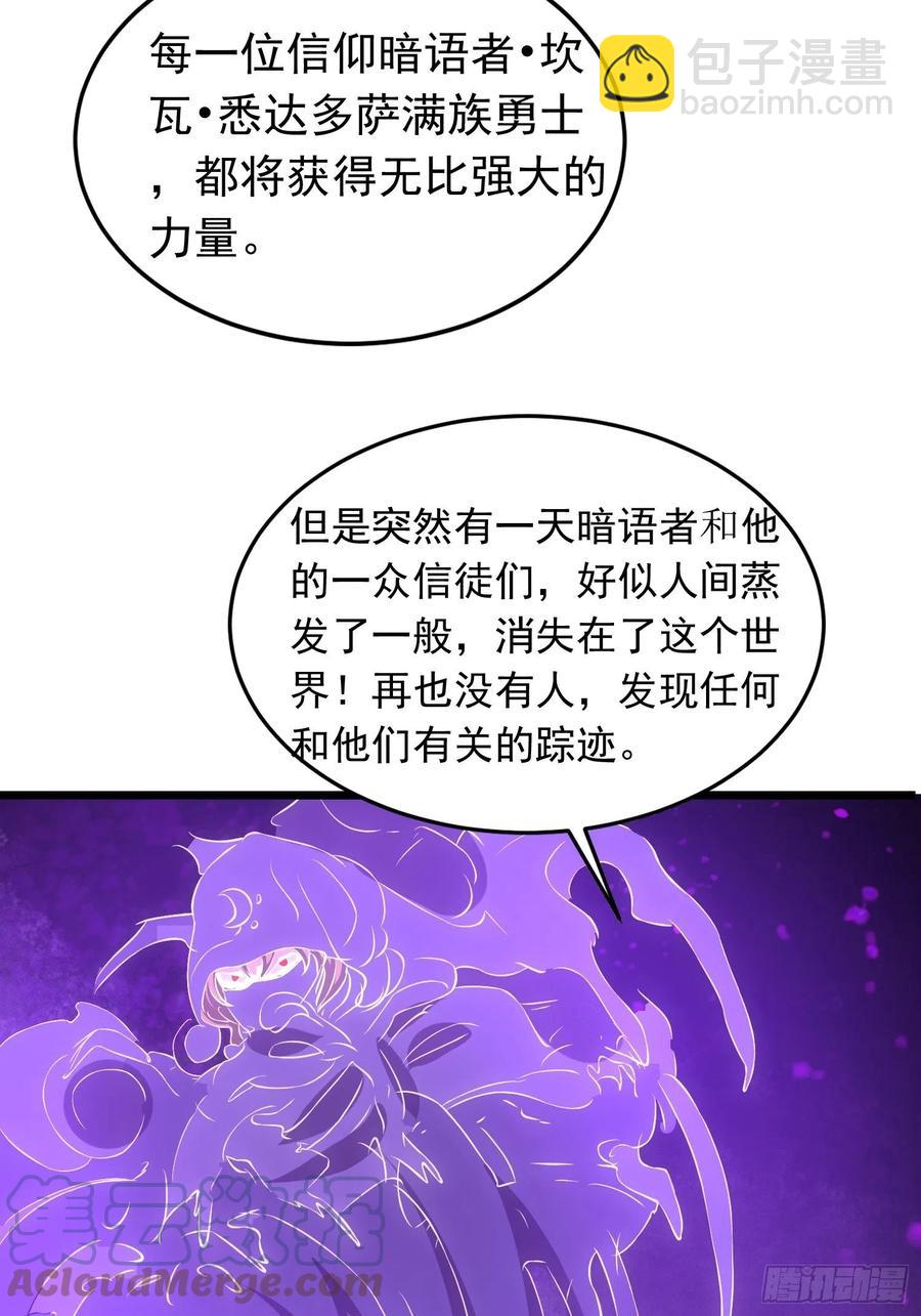 第140话 被抹杀的萨满暗语者-第143话
