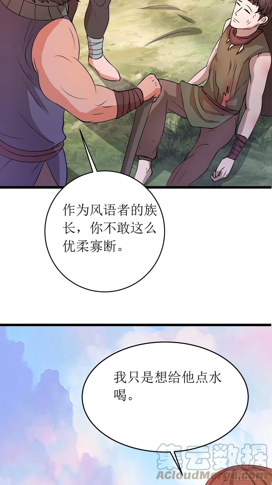 第142话 萨满的部落恩怨-第145话