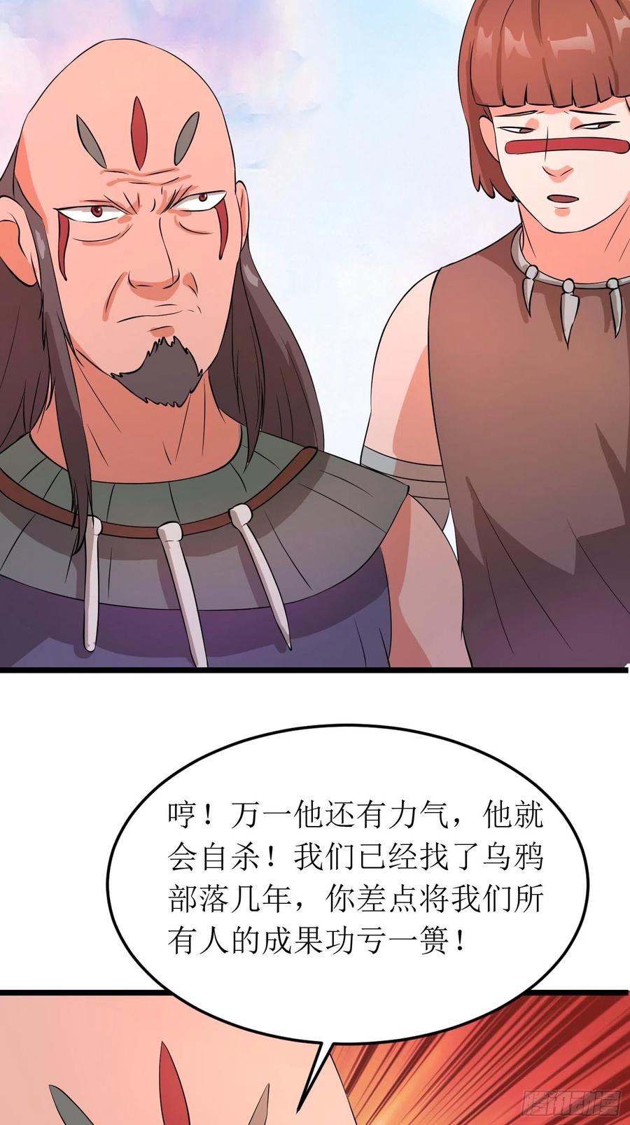 第142话 萨满的部落恩怨-第145话