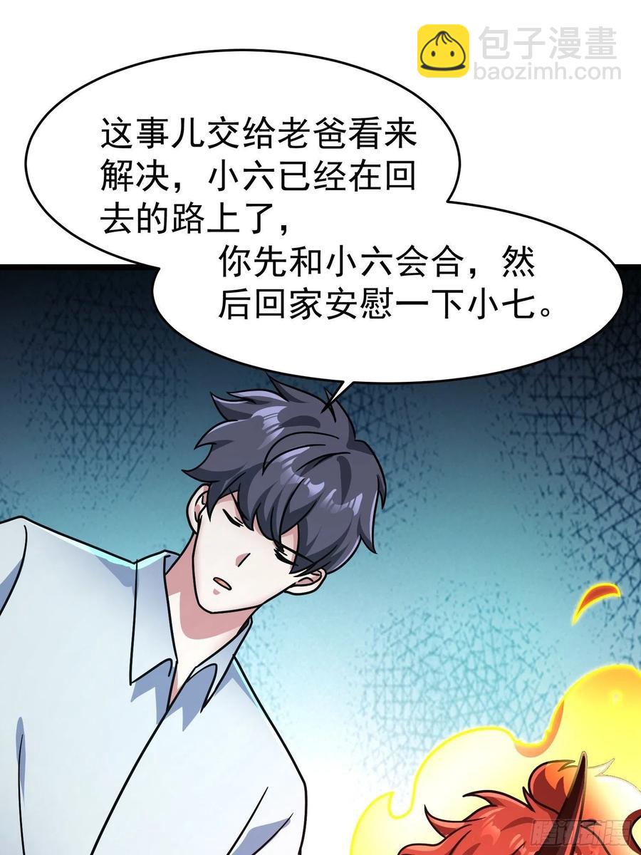 第19话 就是你欺负我孩子！？-第21话