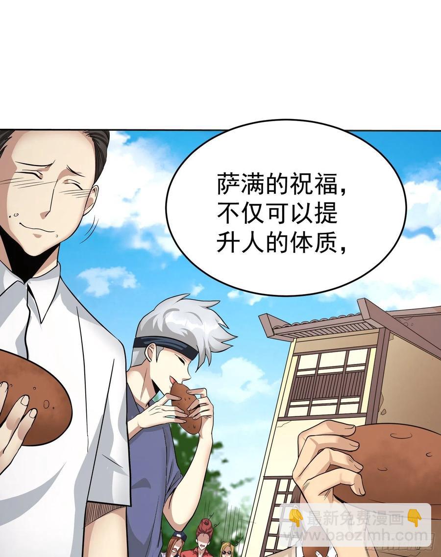 第21话 萨满祝福之力-第23话