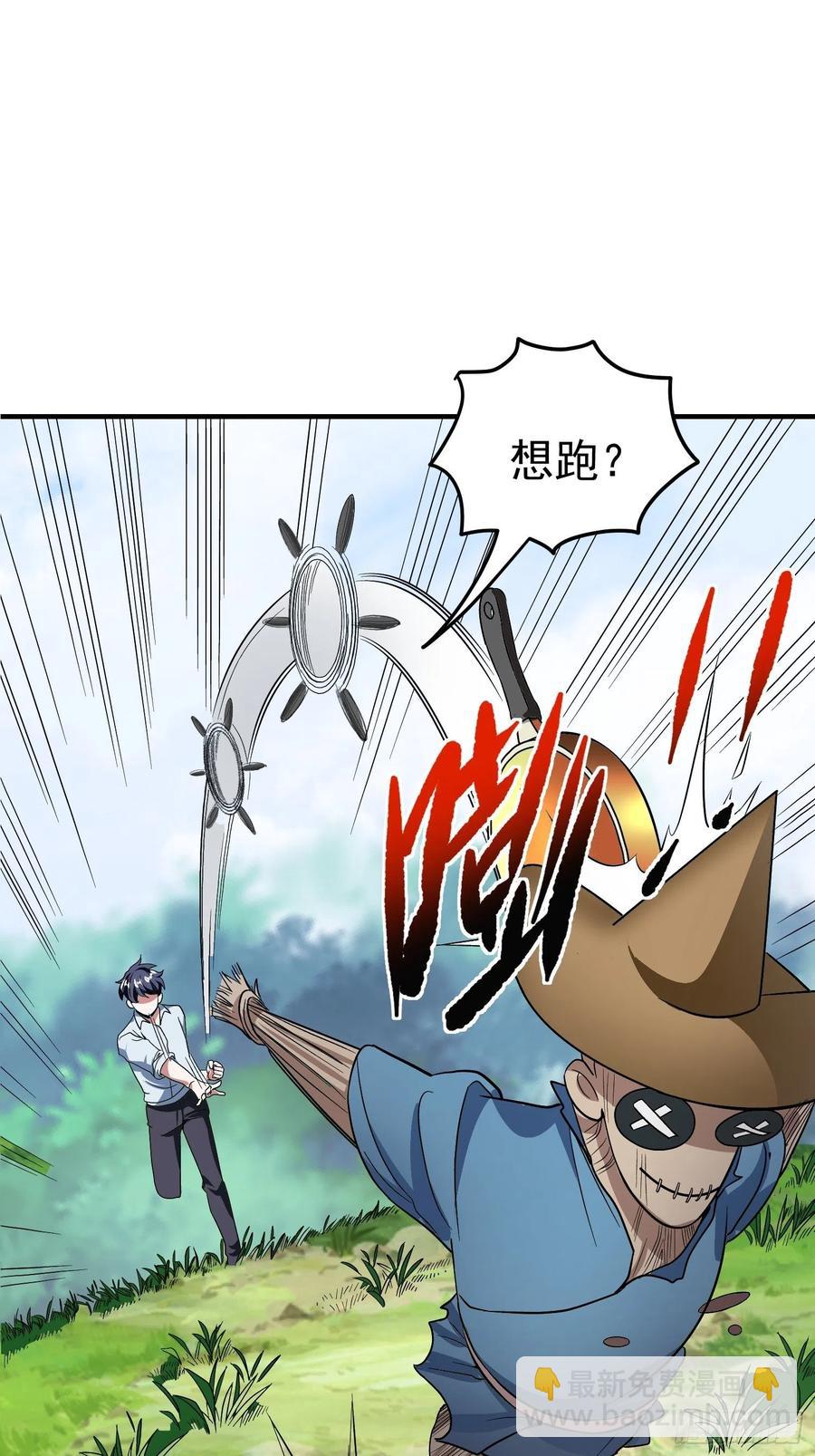 第25话 平底锅大战稻草人-第27话