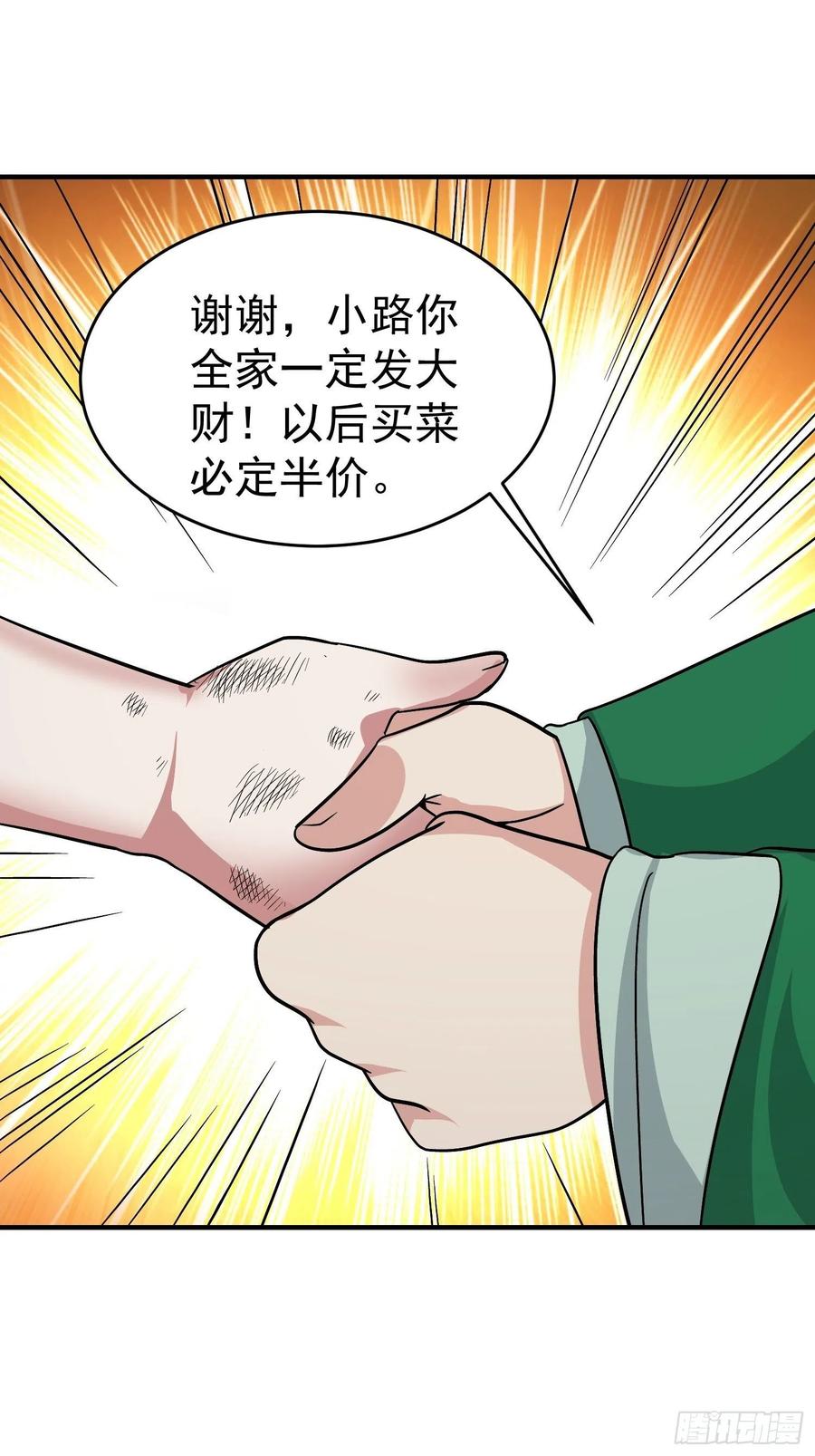 第27话 家里有个地瓜精-第29话