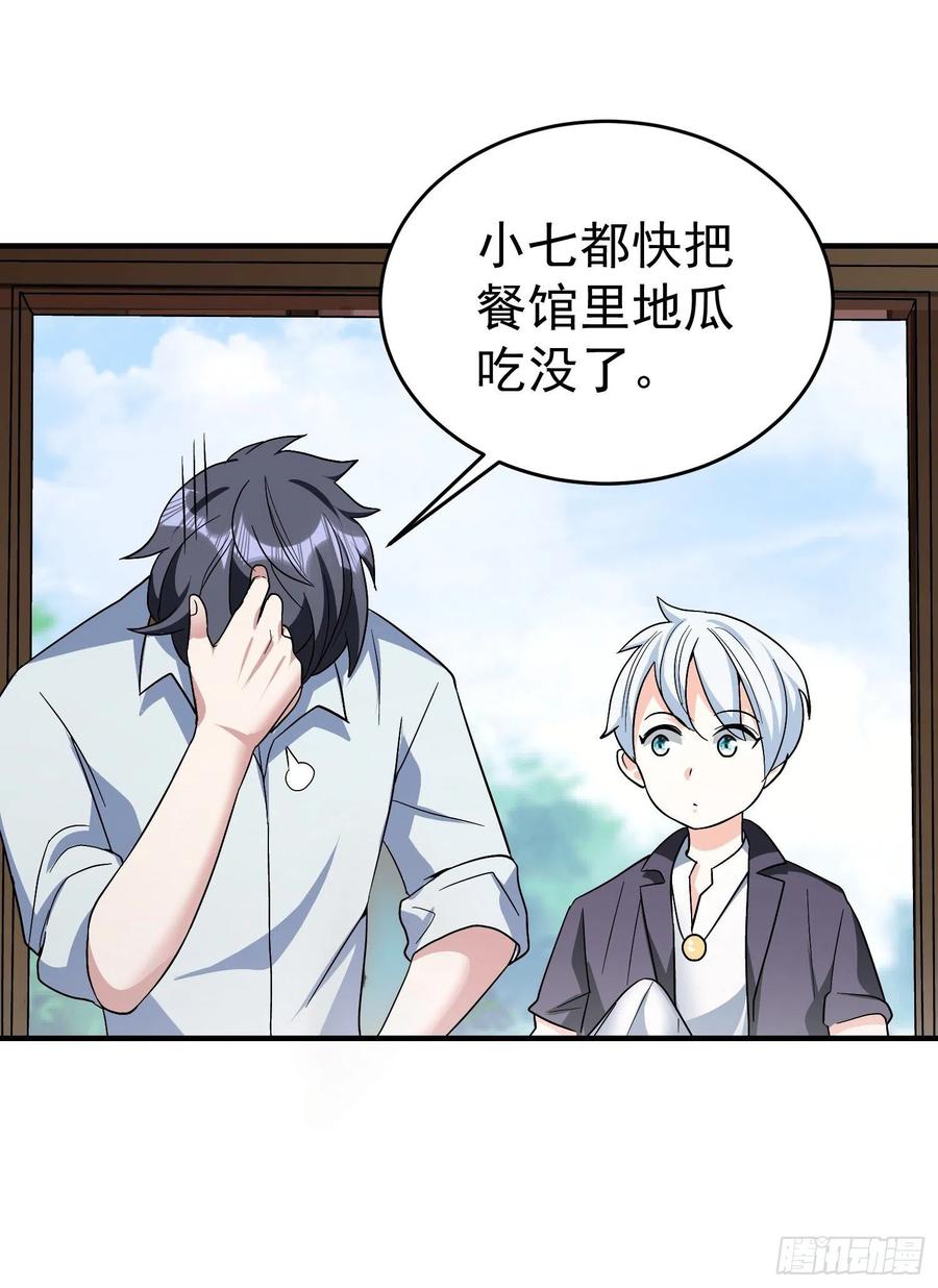 第27话 家里有个地瓜精-第29话