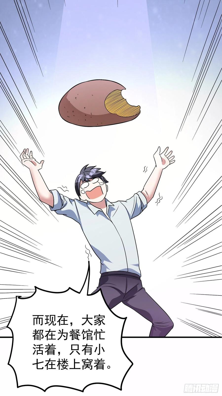 第27话 家里有个地瓜精-第29话