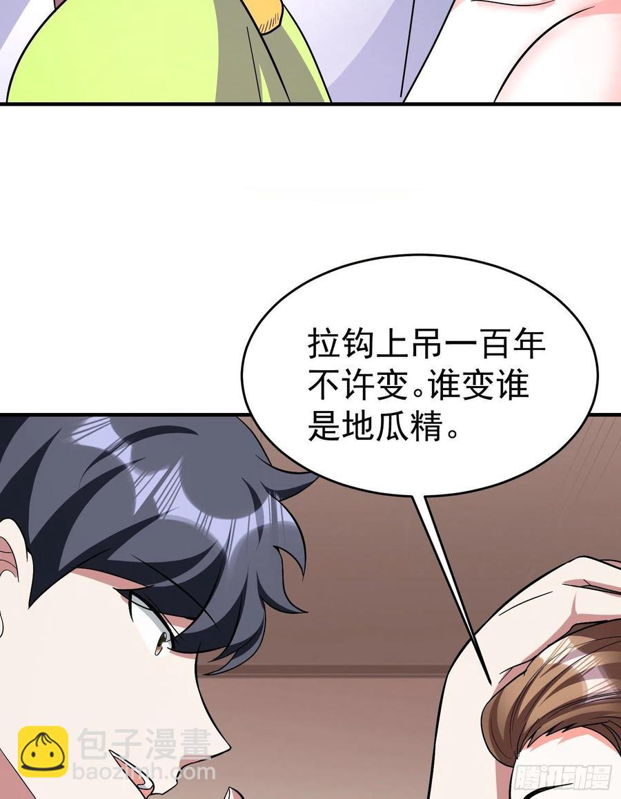 第27话 家里有个地瓜精-第29话