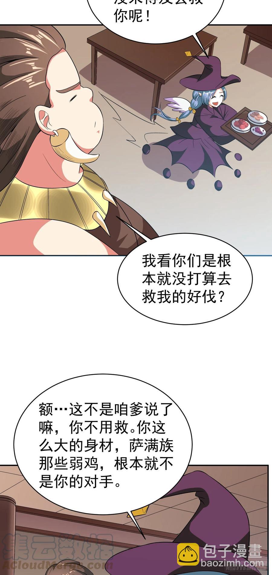 第31话 小五回来了！(1/2)-第33话