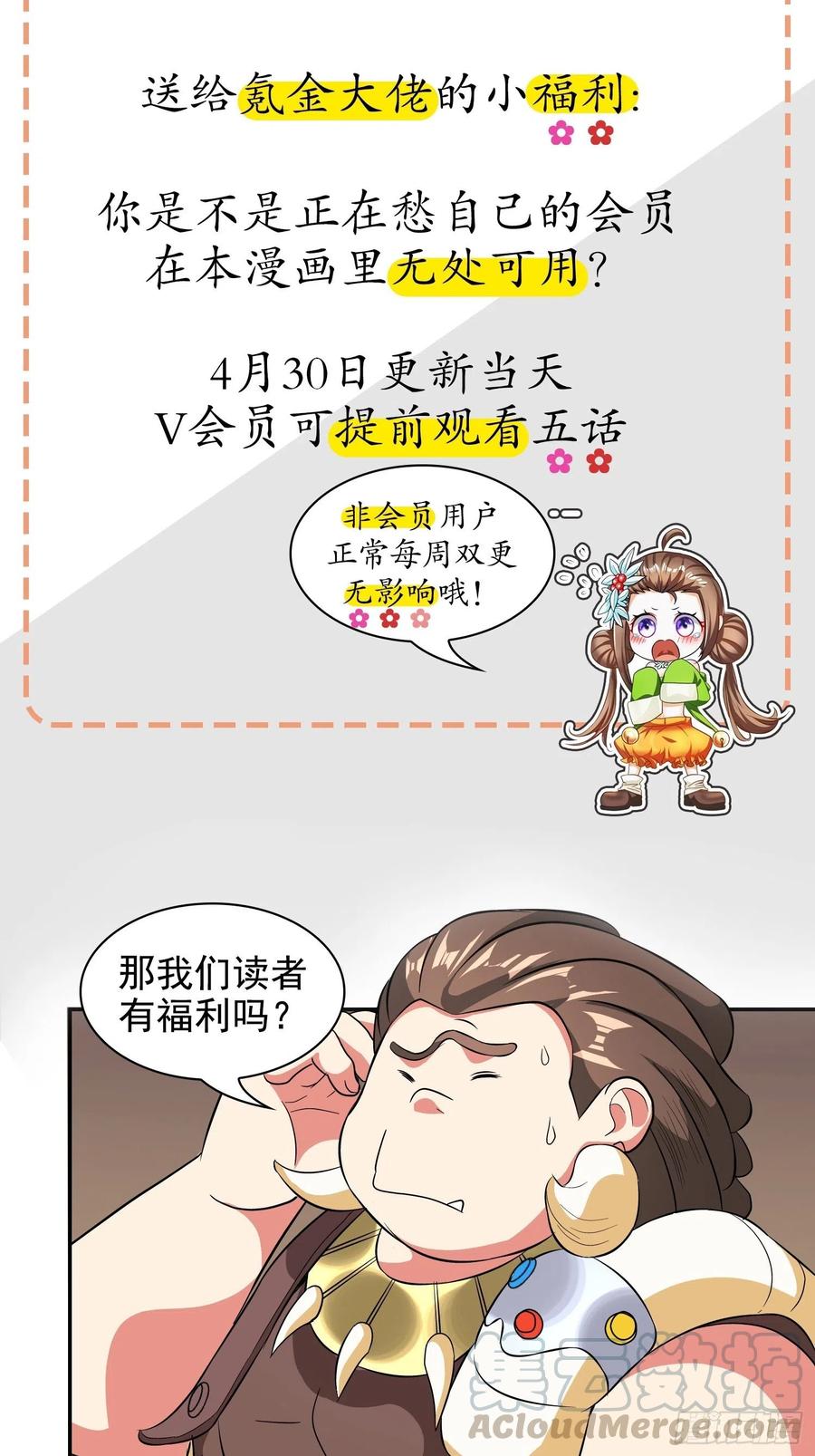 读者福利来啦！-第37话