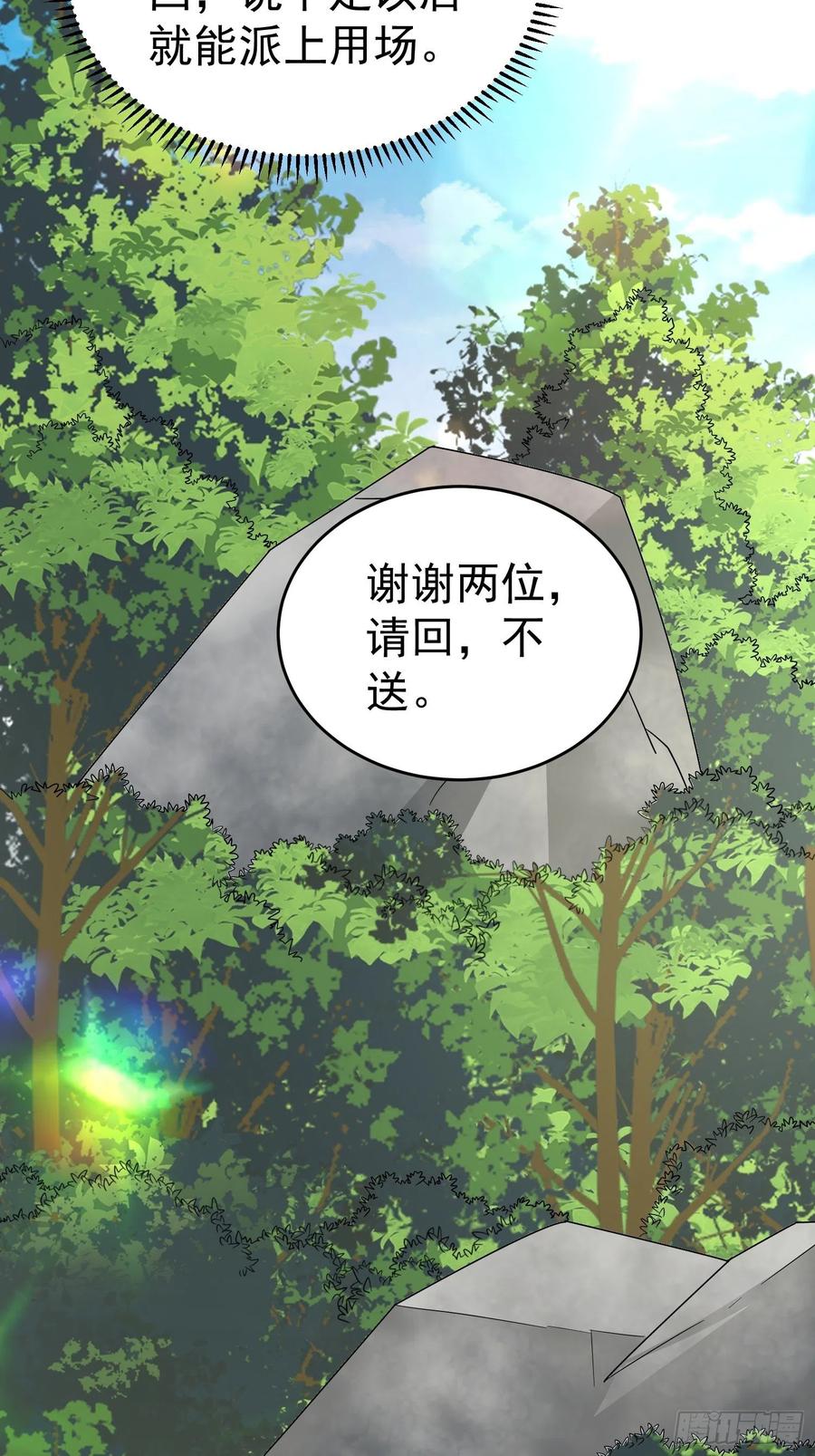 第44话 洞主的令牌-第47话