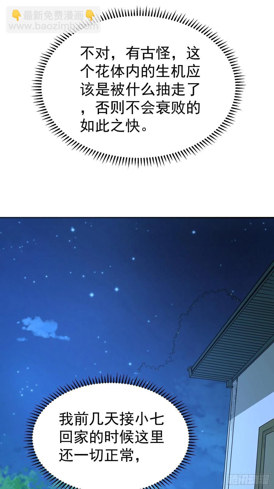 第48话 初现端倪-第51话