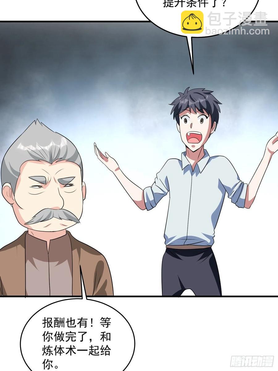 第72话 讨要报酬-第75话