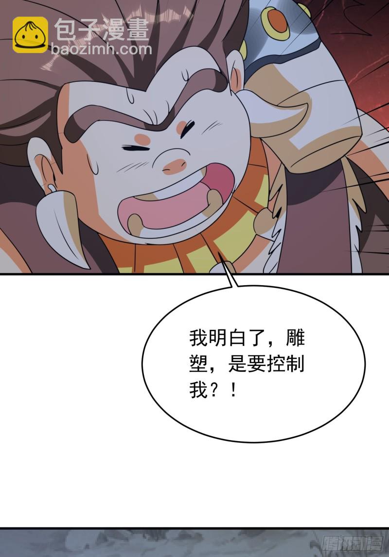 第84话 强大的雕像-第87话