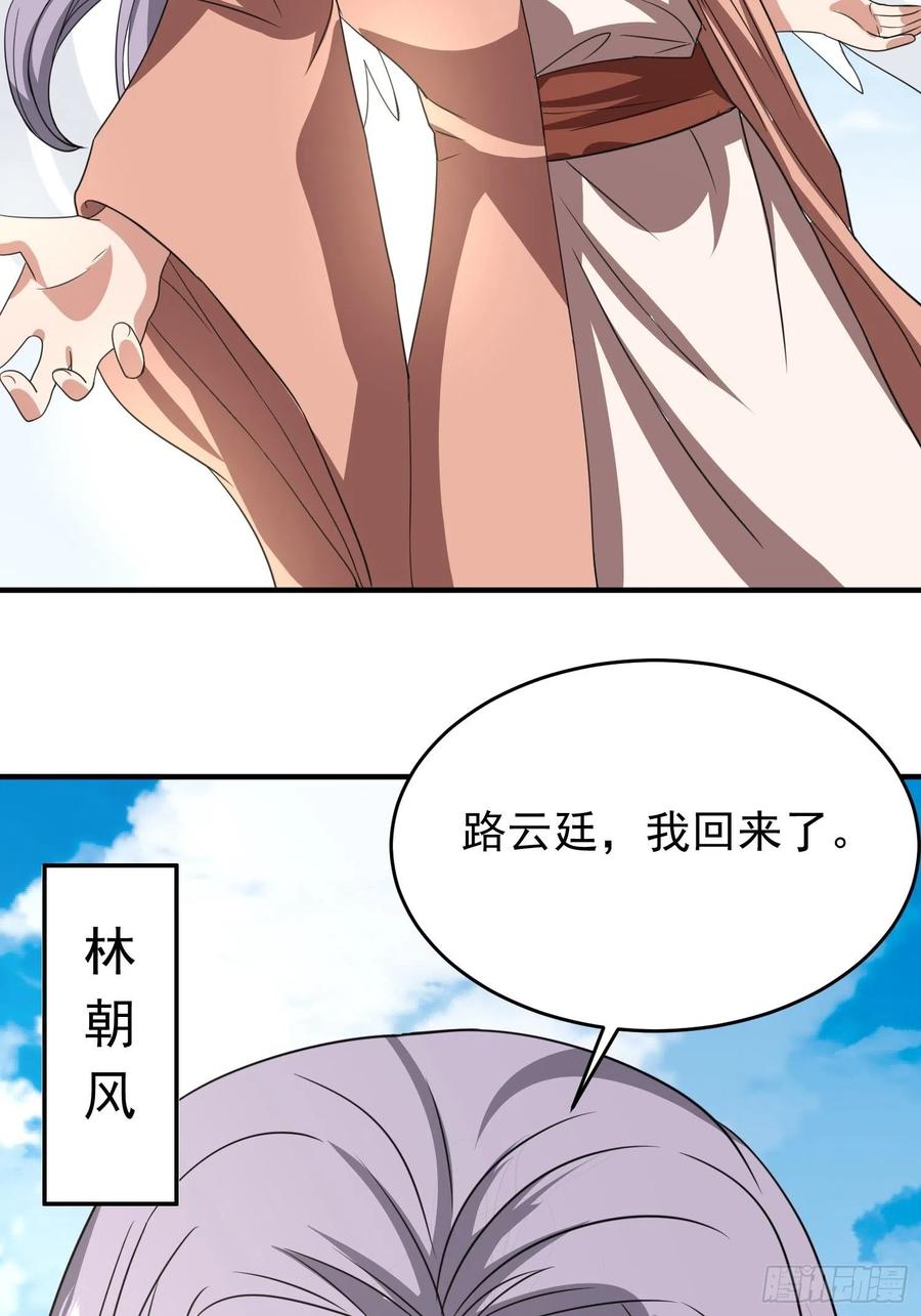 第86话 林朝风归来！-第89话
