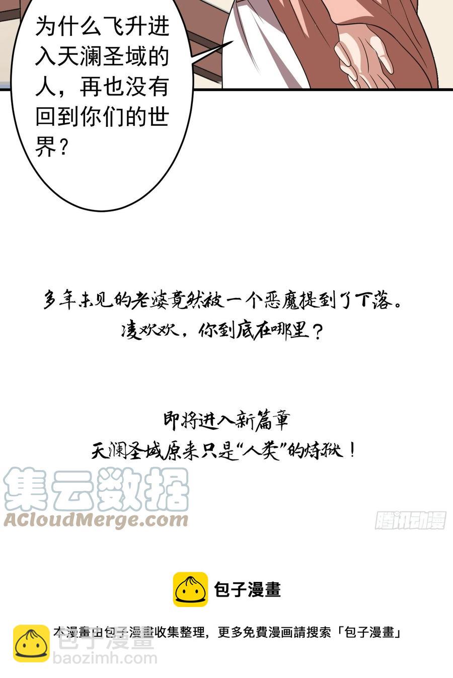 第88话 天澜圣域？凌欢欢？！-第91话