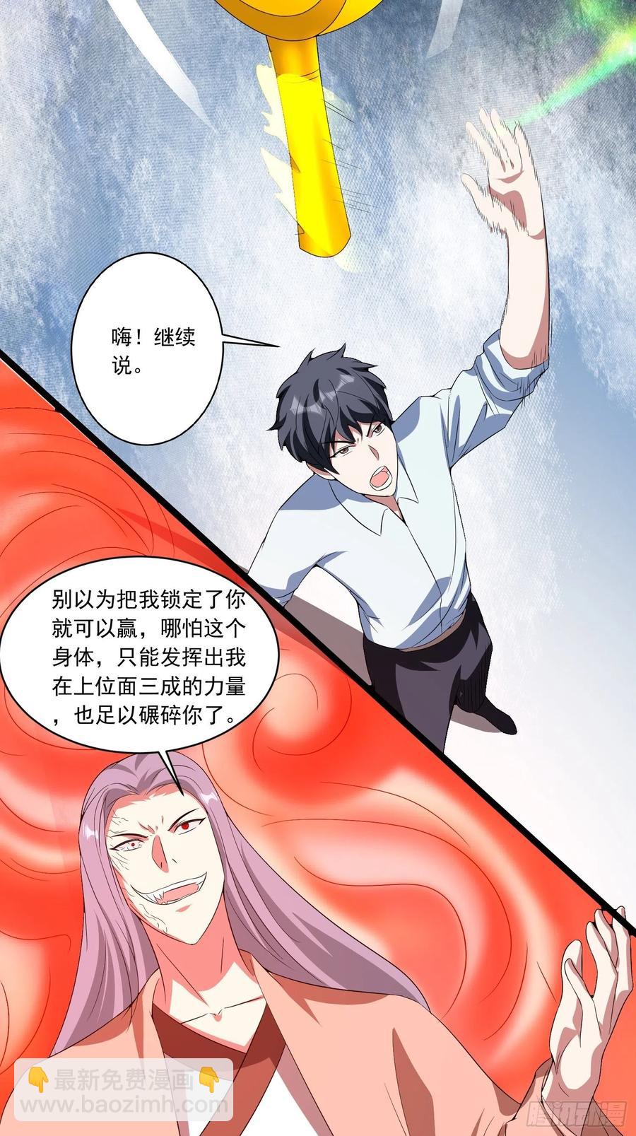 第90话 人界的&ldquo;异类&rdquo;-第93话