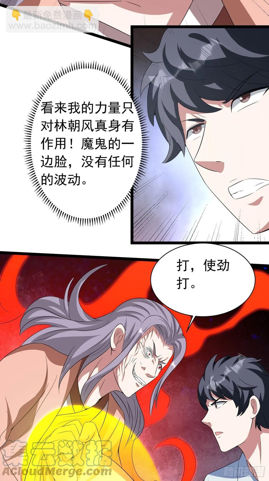 第90话 人界的&ldquo;异类&rdquo;-第93话