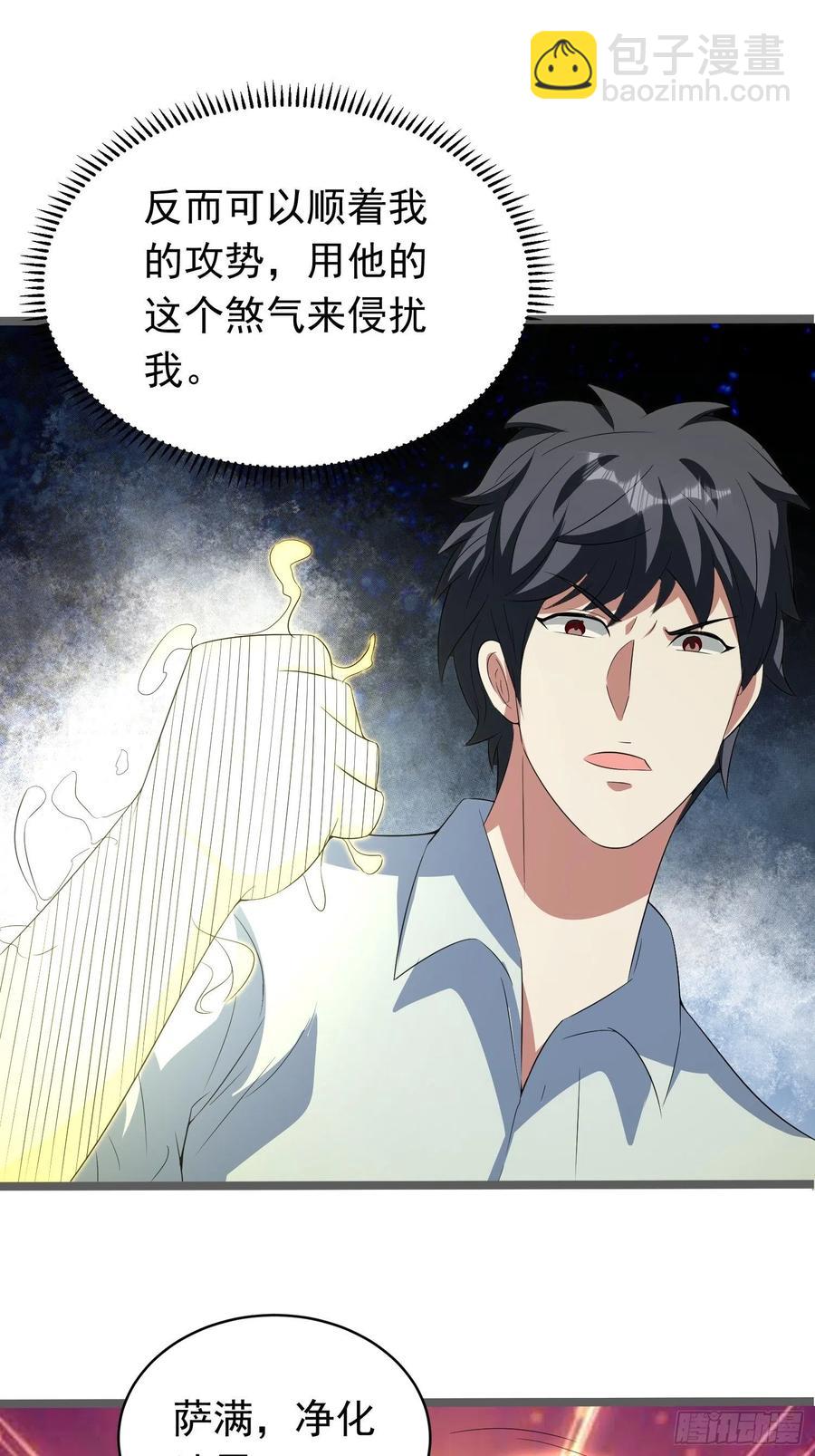 第90话 人界的&ldquo;异类&rdquo;-第93话