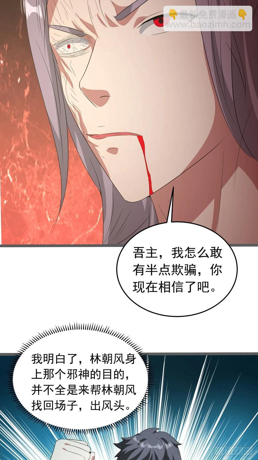 第90话 人界的&ldquo;异类&rdquo;-第93话