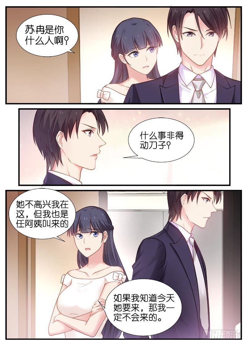 我的黑道總裁 - 第10話 女人之間的戰爭 - 2