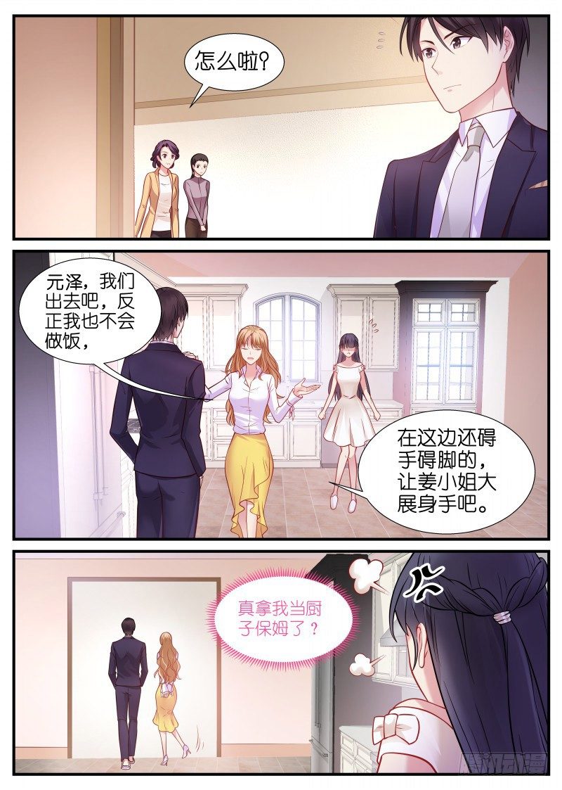 我的黑道總裁 - 第10話 女人之間的戰爭 - 2