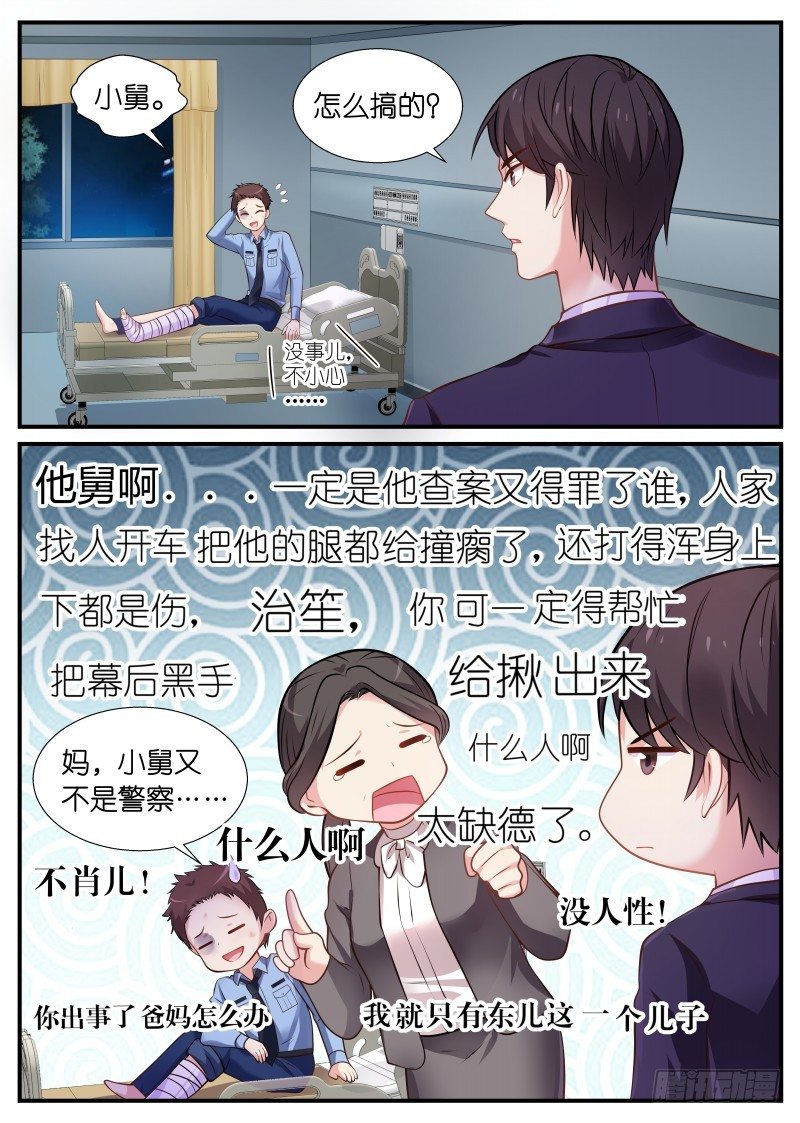 第12话 外甥和小舅-第13话