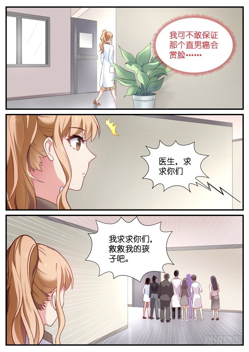 第18话 医生求你救救我女儿-第19话
