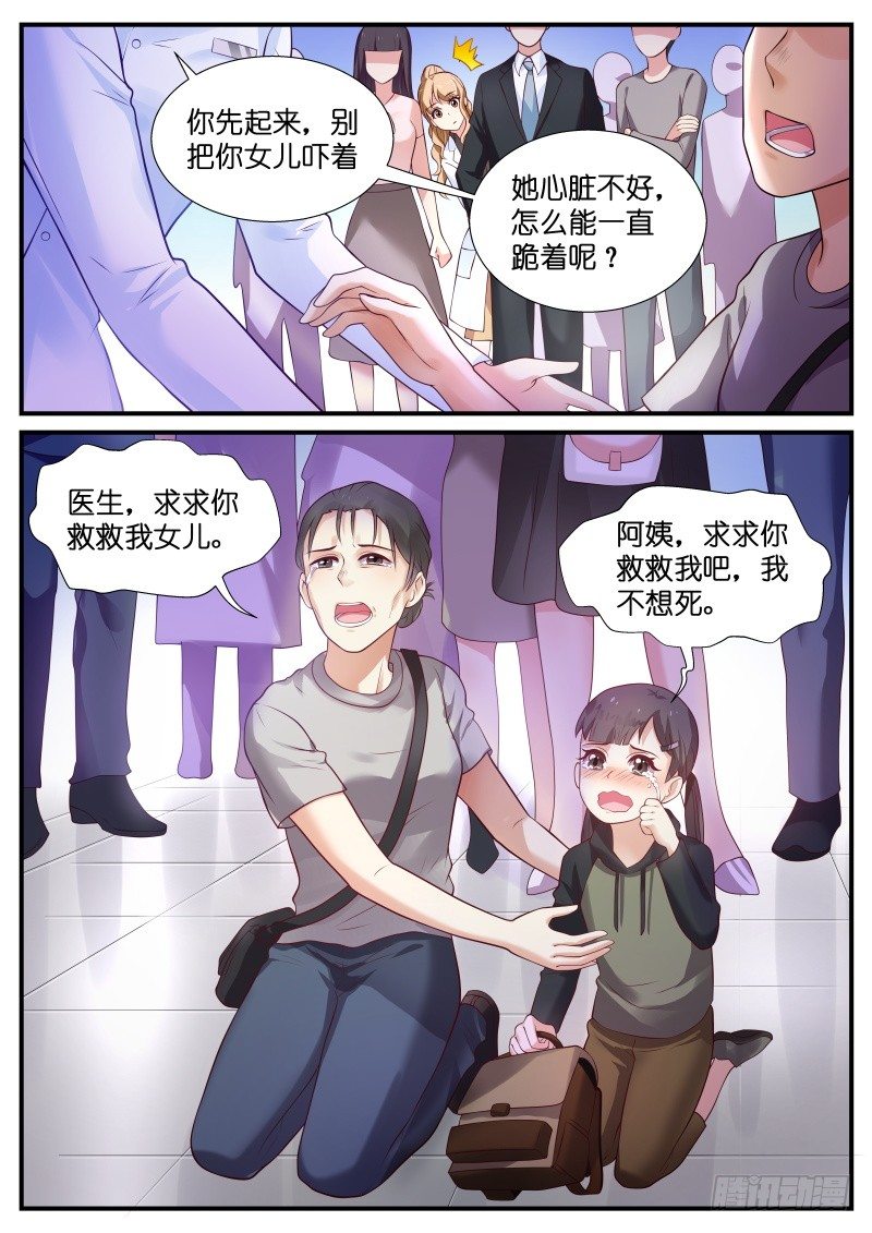 第18话 医生求你救救我女儿-第19话