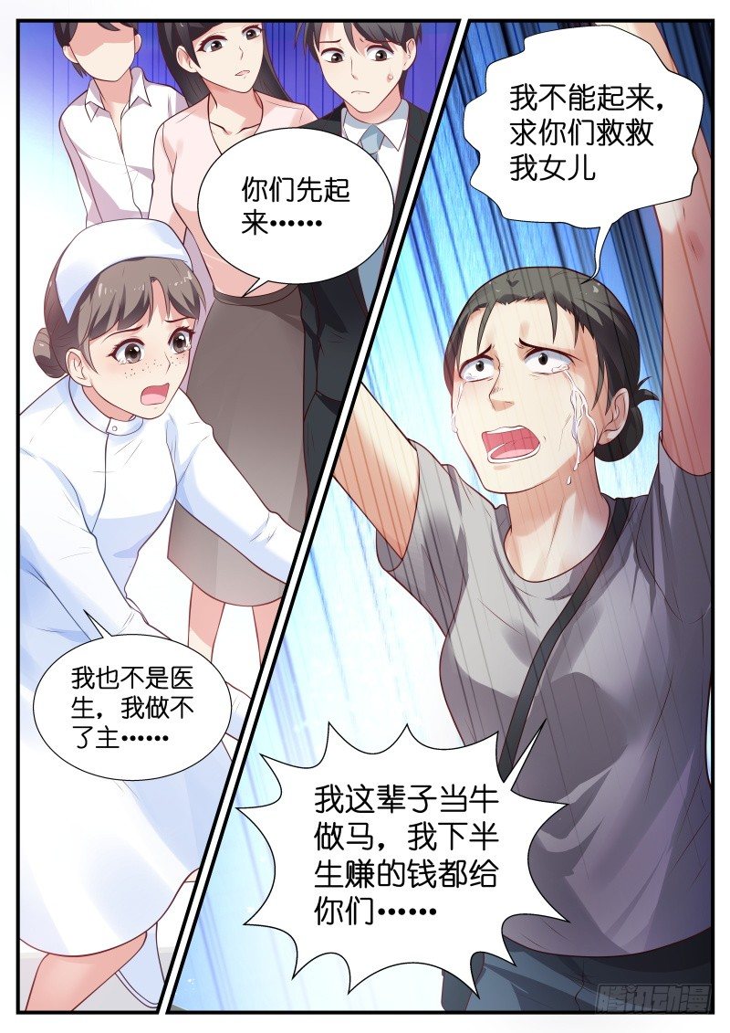 第18话 医生求你救救我女儿-第19话