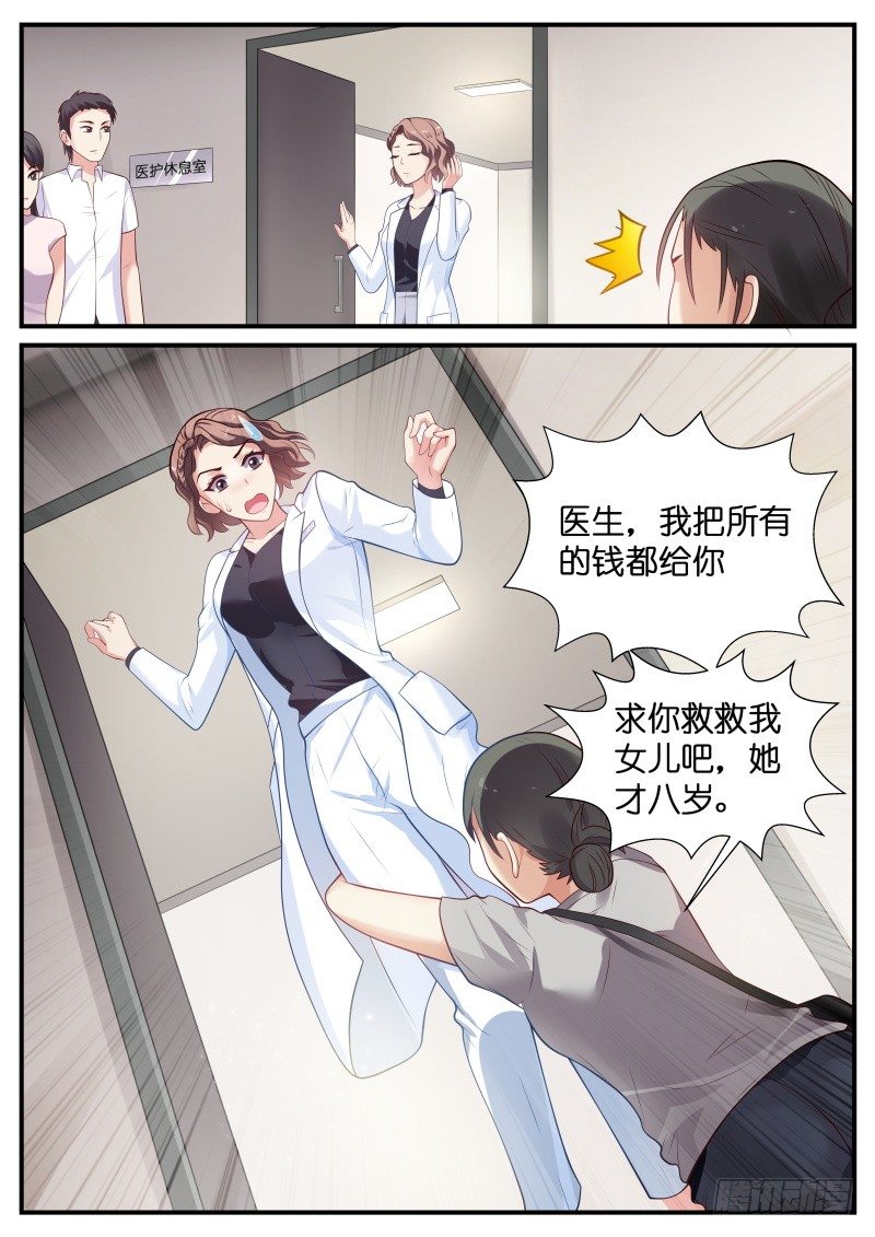 第18话 医生求你救救我女儿-第19话