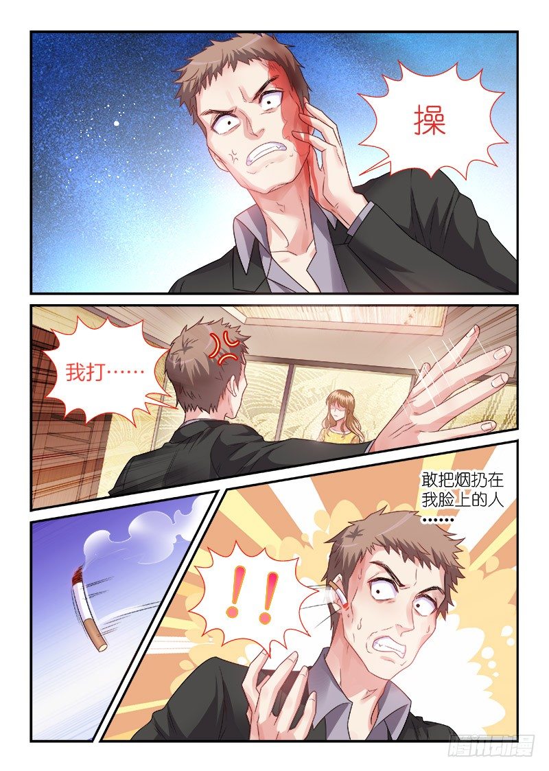 我的黑道總裁 - 第2話 給臉不要臉 - 1