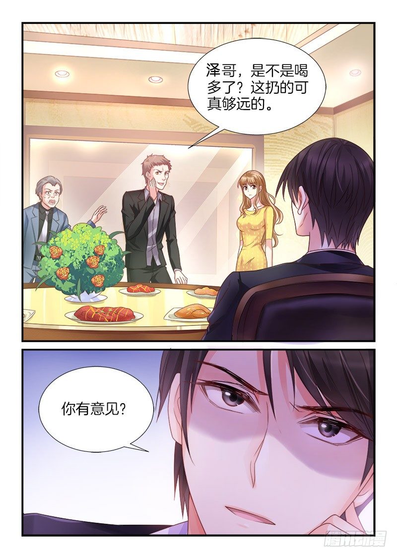 我的黑道總裁 - 第2話 給臉不要臉 - 2