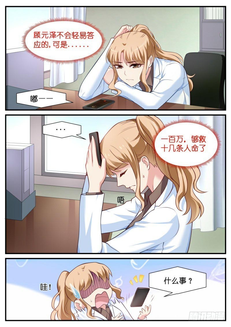 我的黑道總裁 - 第20話 挑釁！你夠嗎？ - 2