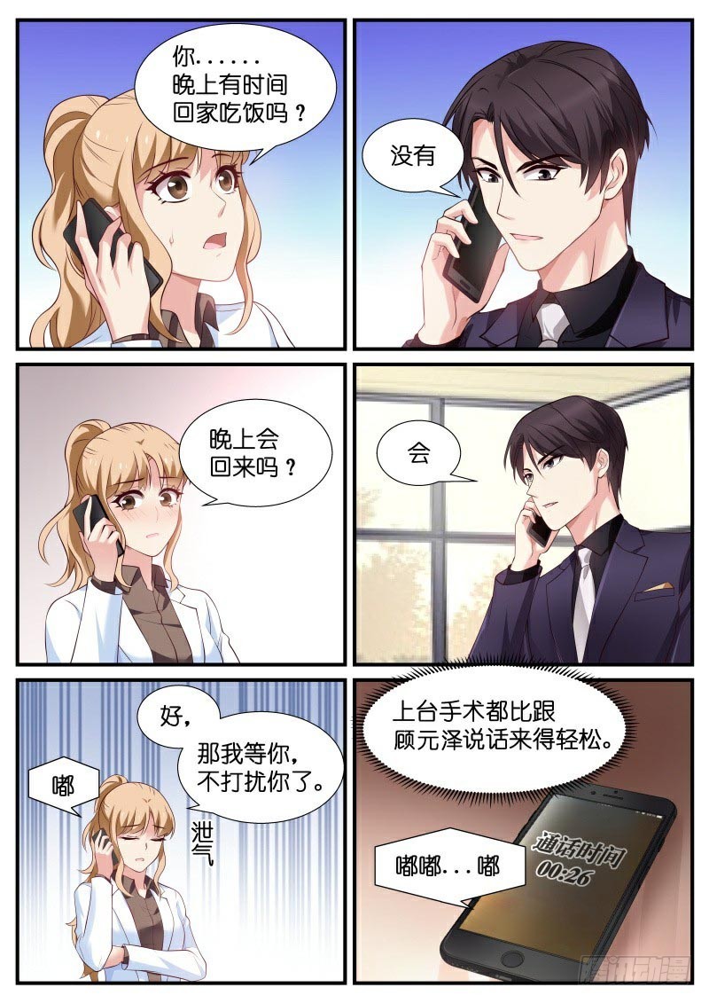 我的黑道總裁 - 第20話 挑釁！你夠嗎？ - 1