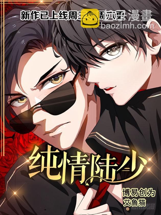 我的黑道總裁 - 第20話 挑釁！你夠嗎？ - 1