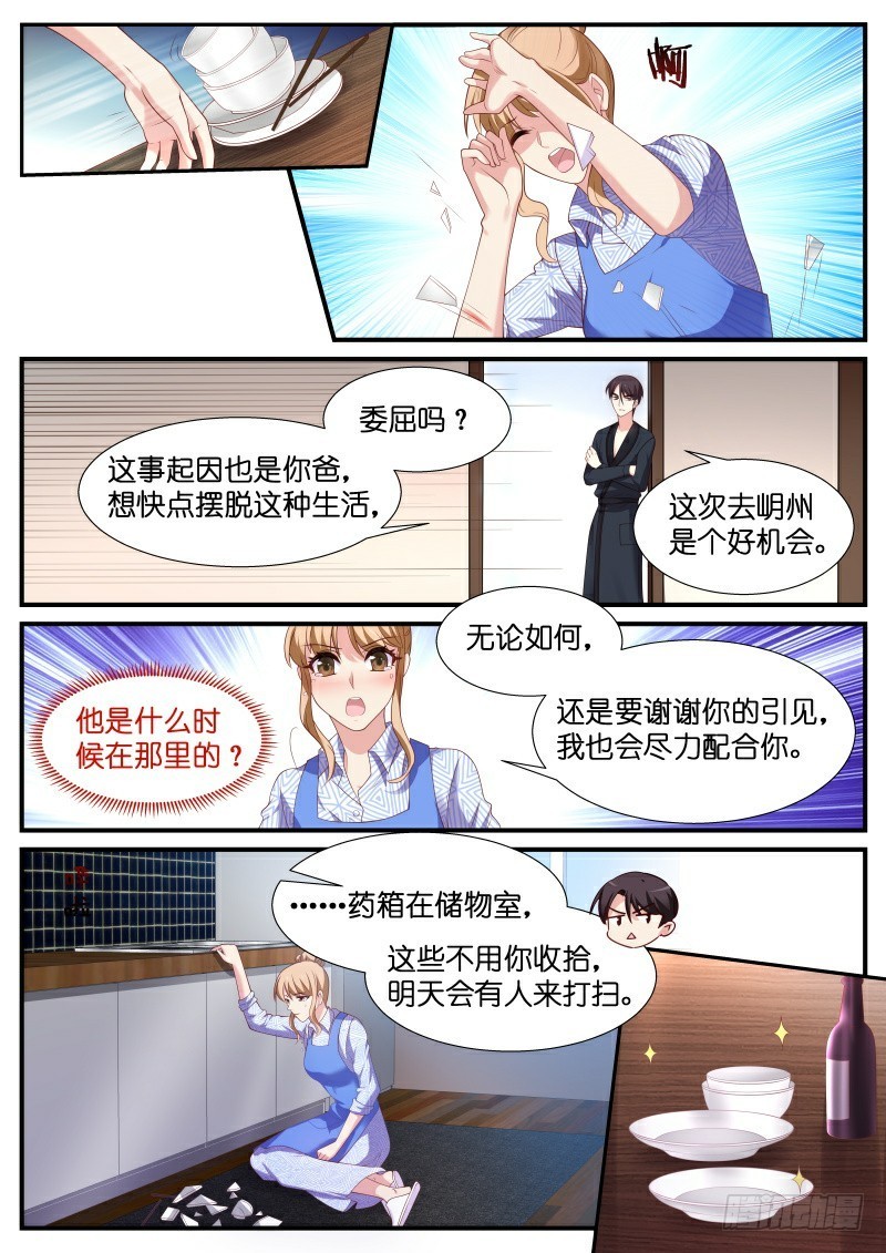 我的黑道總裁 - 第26話 和澤去岄州 - 2
