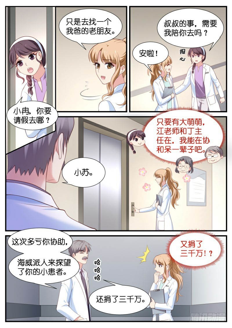 我的黑道總裁 - 第26話 和澤去岄州 - 2